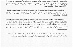 I.R. Iran, Ministry of Foreign Affairs- Statement of the Ministry of Foreign Affairs regarding the assassination of the Commander-in-Chief of the Al-Qassam Brigades in occupied Palestine